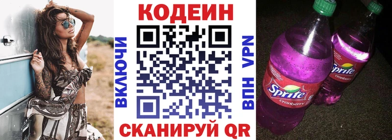 Кодеиновый сироп Lean Purple Drank  Ливны 